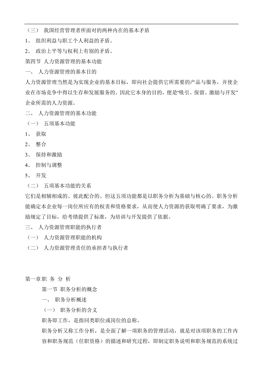 （人力资源管理）《人力资源管理》基础教程_第4页