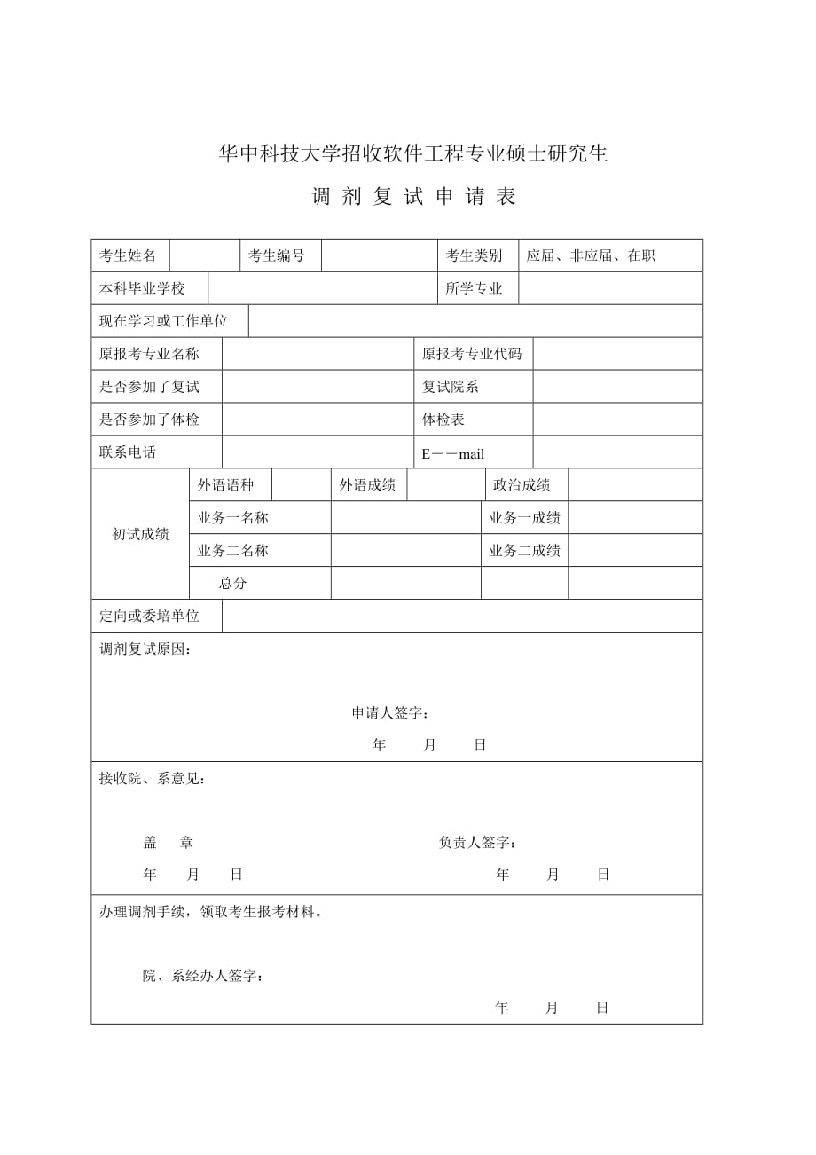 关于软件学院接受部分调剂硕士研究生的报名_第2页