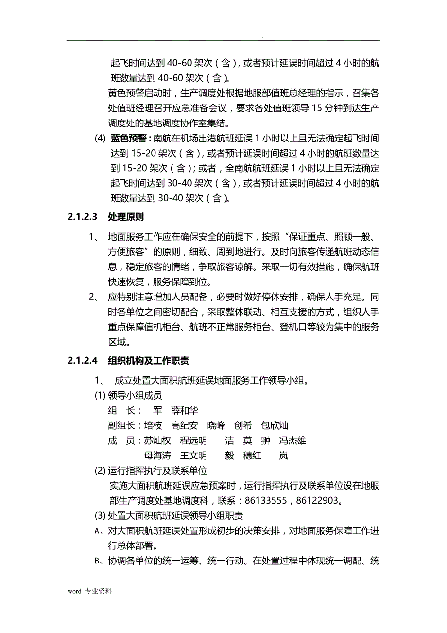 大面积航班延误地面服务应急救援预案_第3页