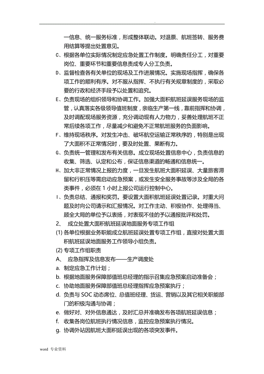 大面积航班延误地面服务应急救援预案_第4页