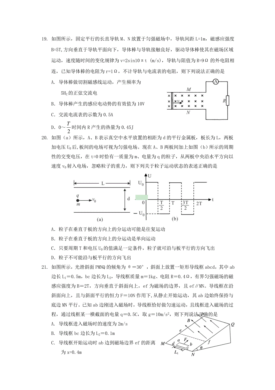 湖北省荆门市2020高三元月调考物理试卷word版_第3页