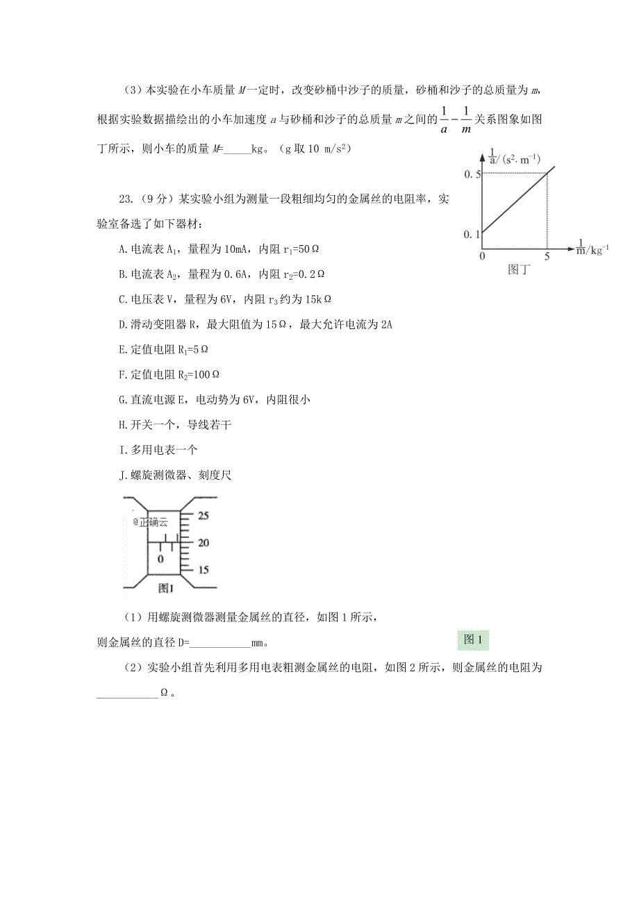 湖北省荆门市2020高三元月调考物理试卷word版_第5页