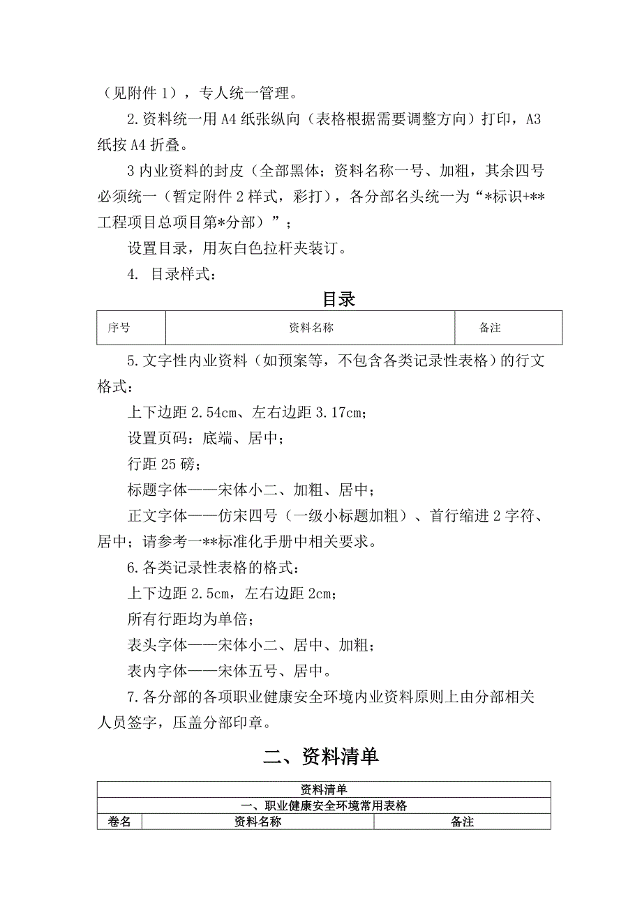 （档案管理）某工程职业健康安全环境管理档案指南_第3页