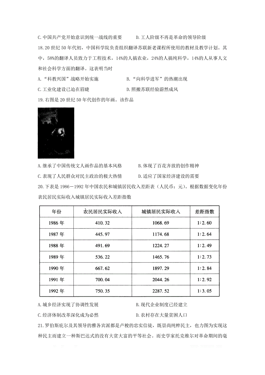 全国II卷陕西省2020届高三历史九月联考试题_第4页