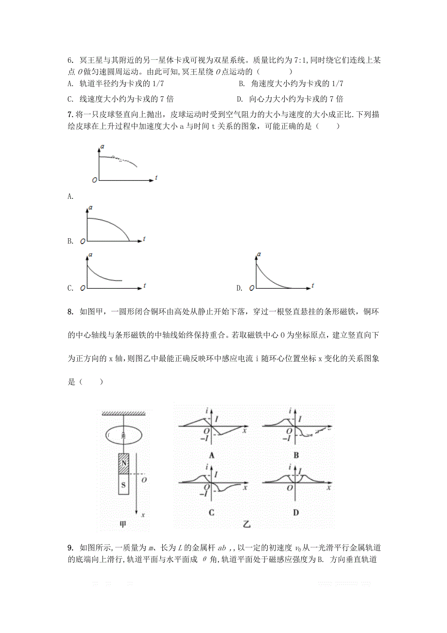 山西省芮城县2020届高三物理3月月考试题_第3页