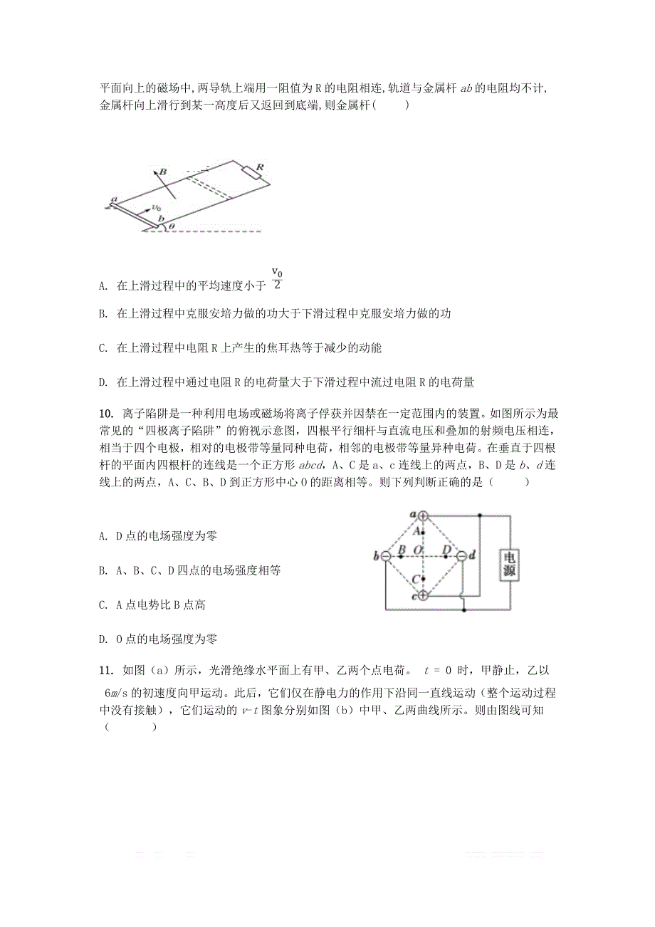 山西省芮城县2020届高三物理3月月考试题_第4页