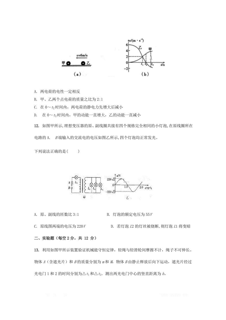 山西省芮城县2020届高三物理3月月考试题_第5页