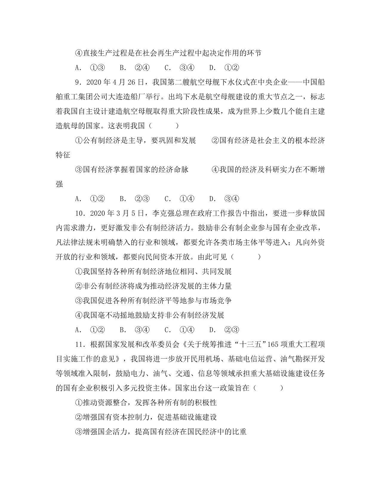 湖北省随州一中2020学年高一政治上学期考试试题_第3页