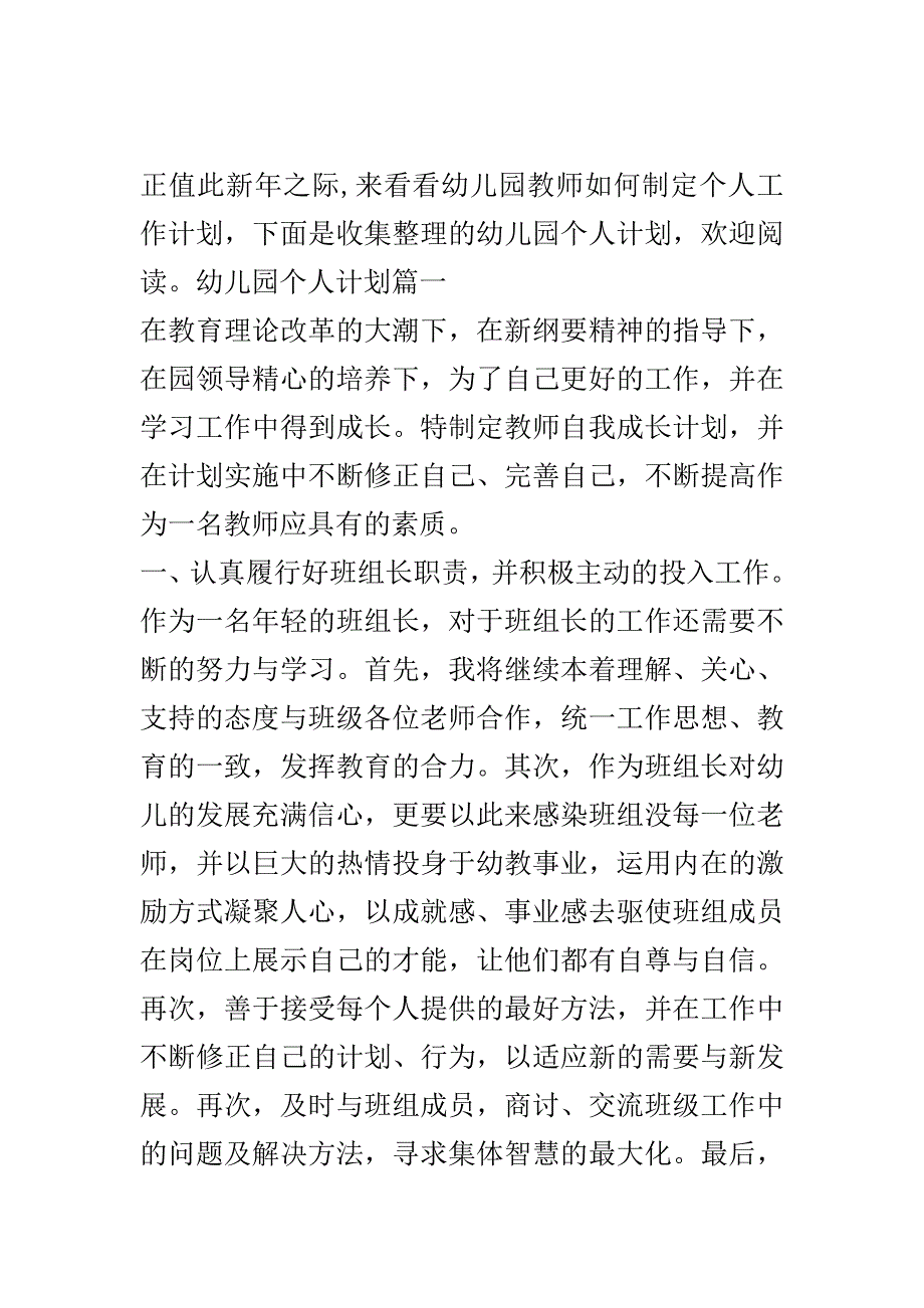 个人计划幼儿园目标.doc_第2页