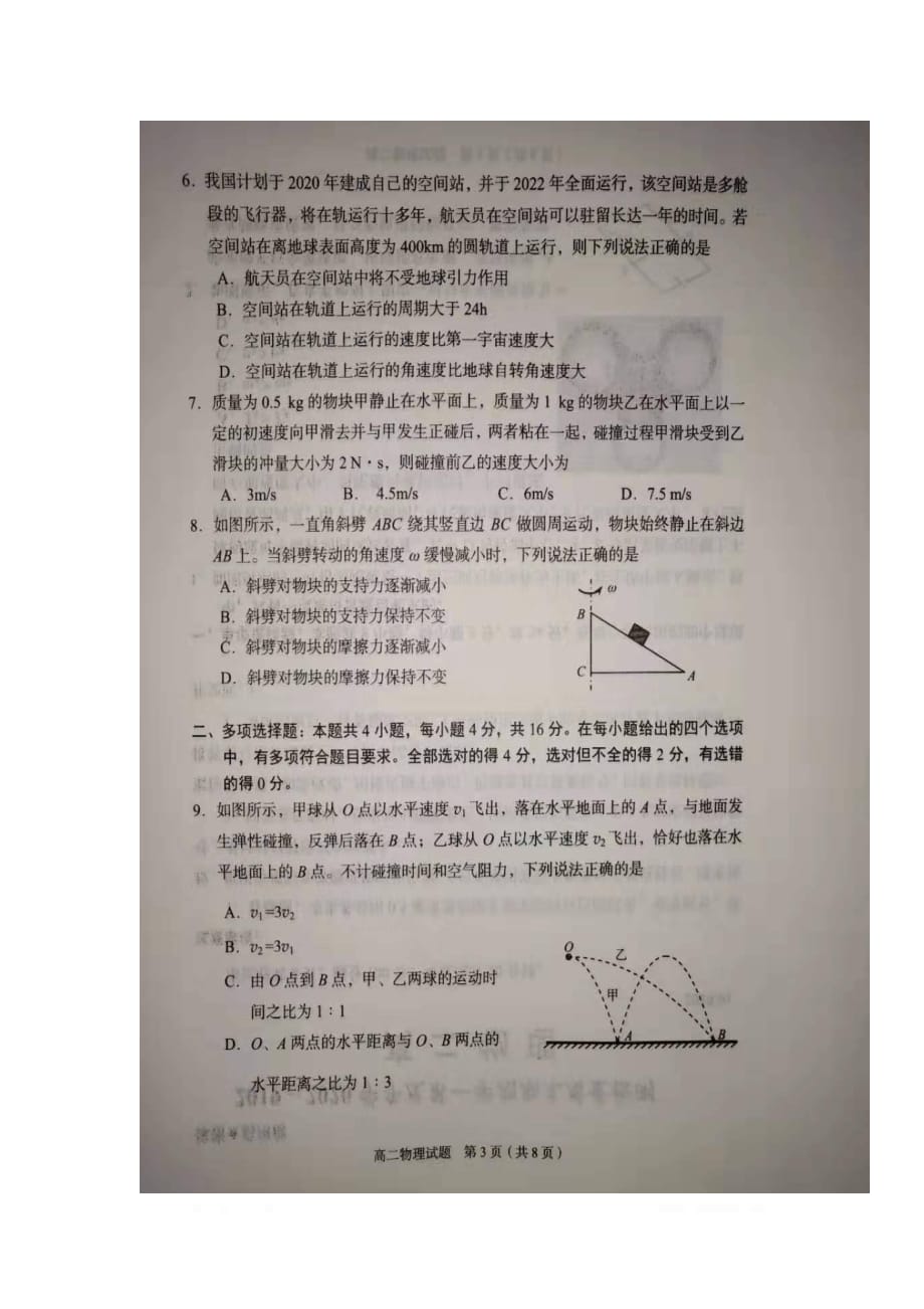 山东省枣庄市2019-2020学年高二物理上学期期末质量检测试卷图片版无答案2_第3页