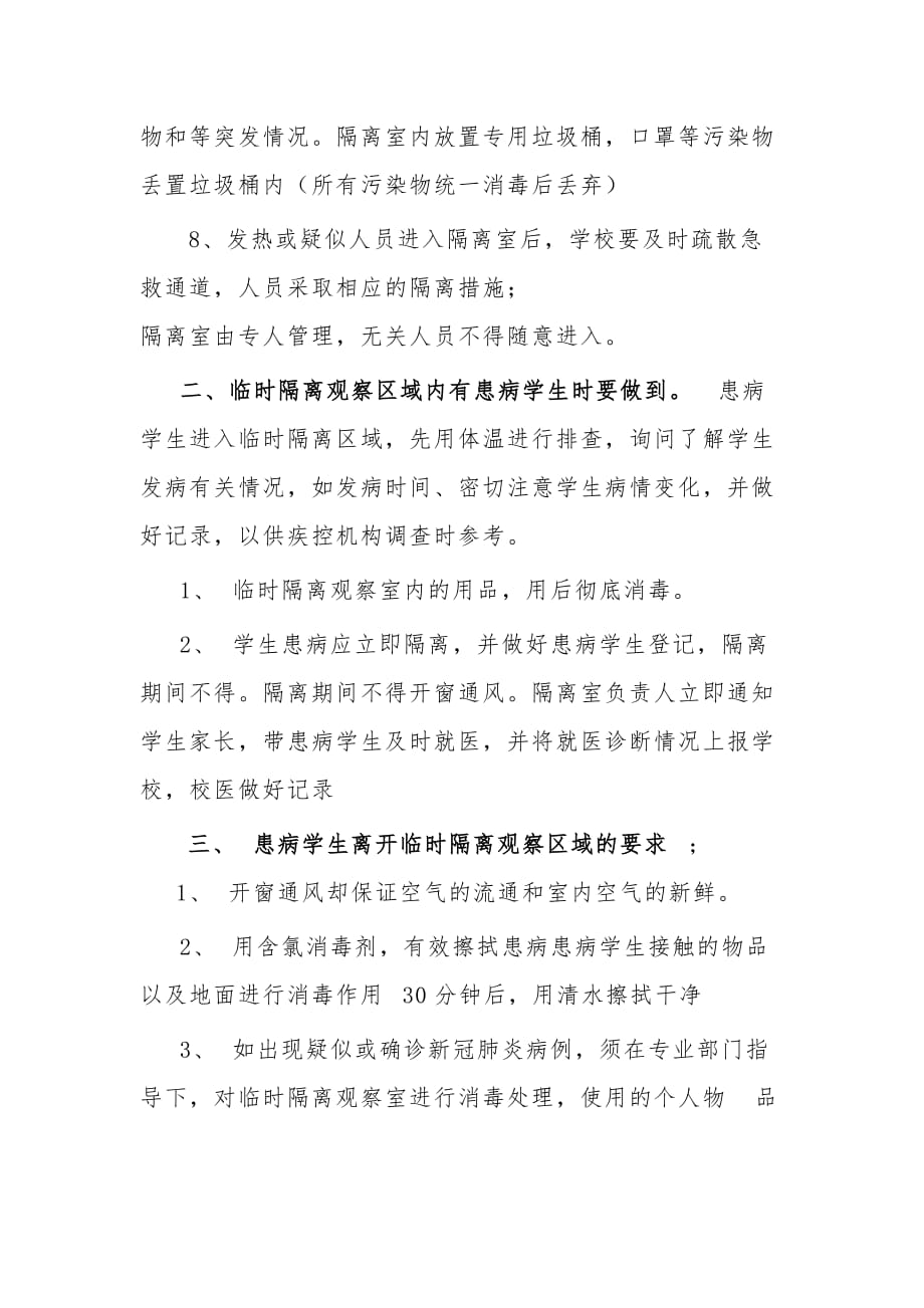 2020企业疫情隔离室管理制度_第2页