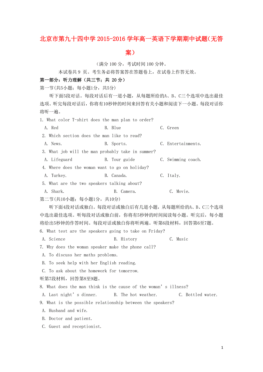 北京第九十四中学高一英语下学期期中无答案.doc_第1页