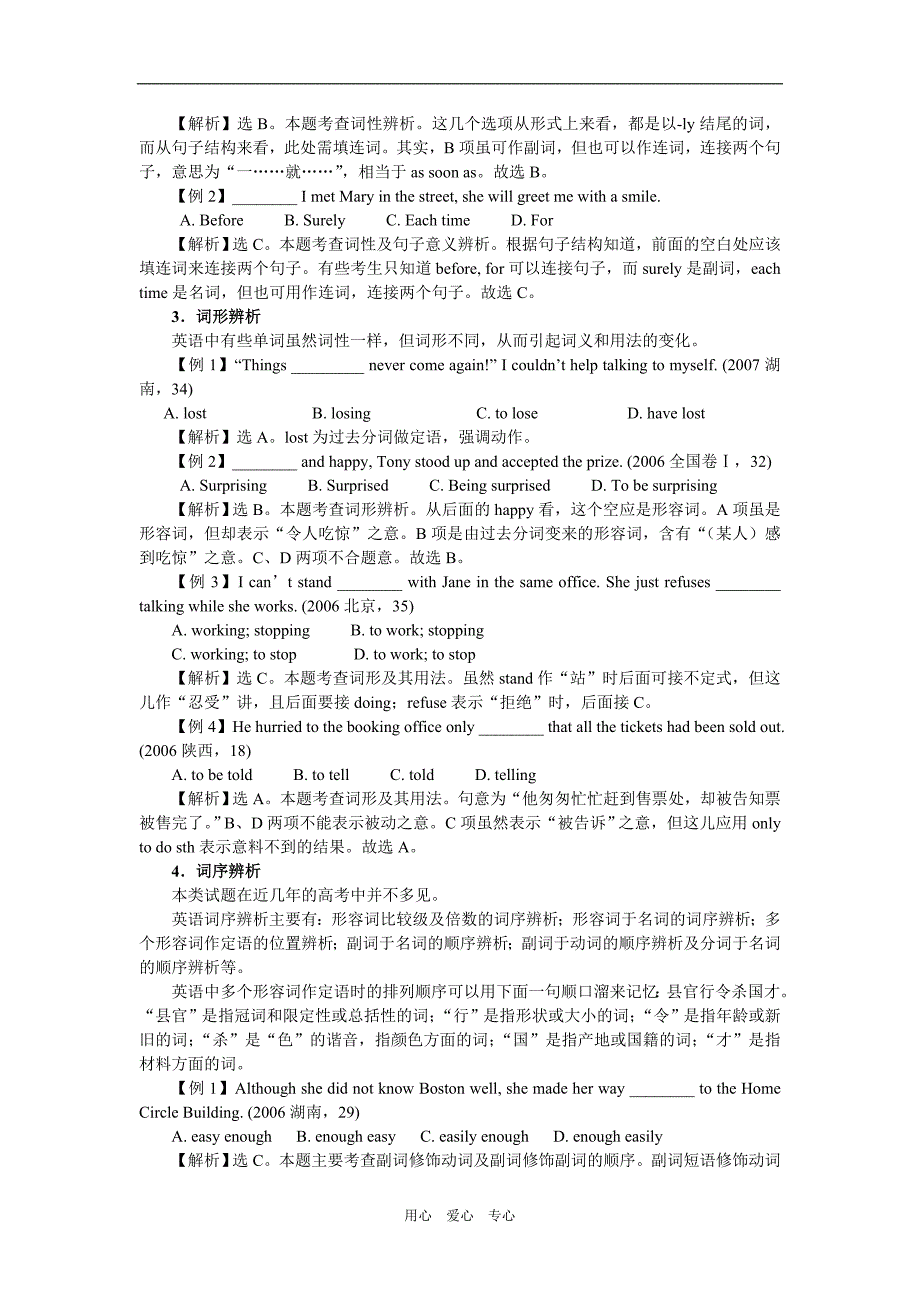 高考英语单项填空题的设置类型例析.doc_第2页