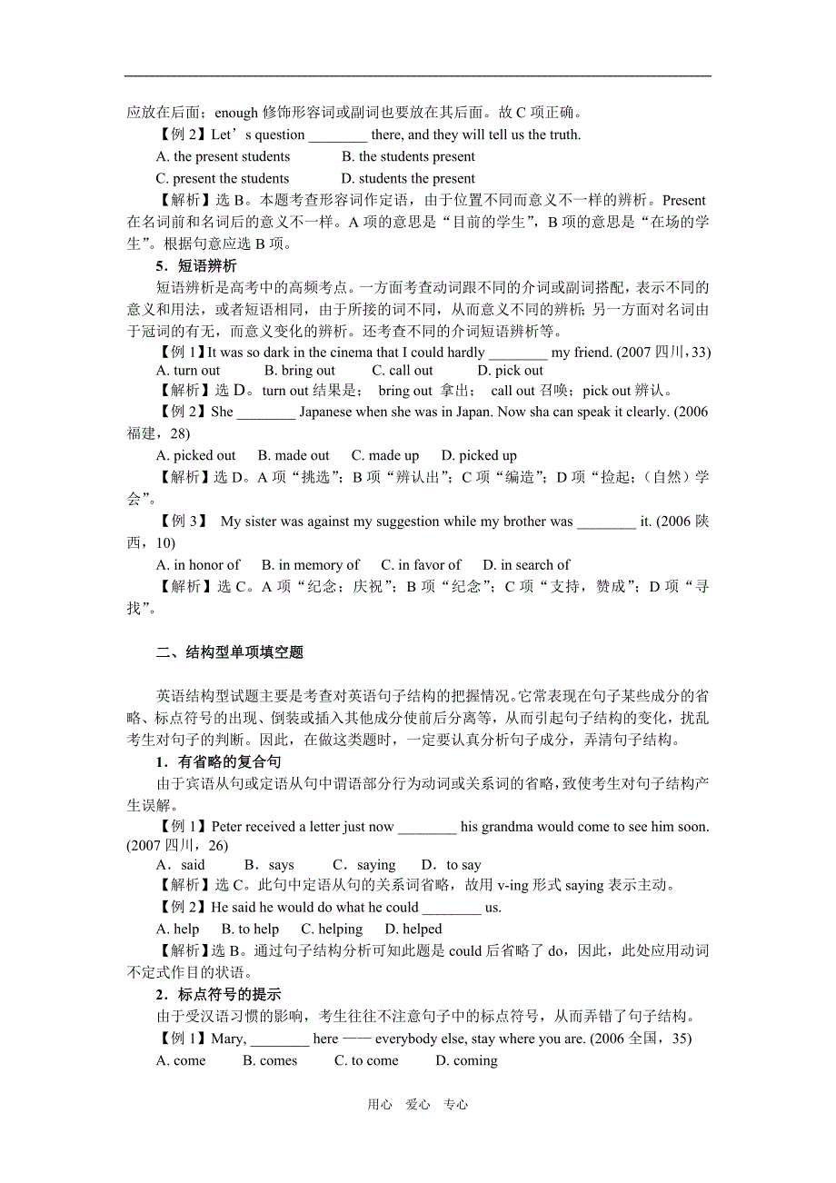 高考英语单项填空题的设置类型例析.doc_第3页