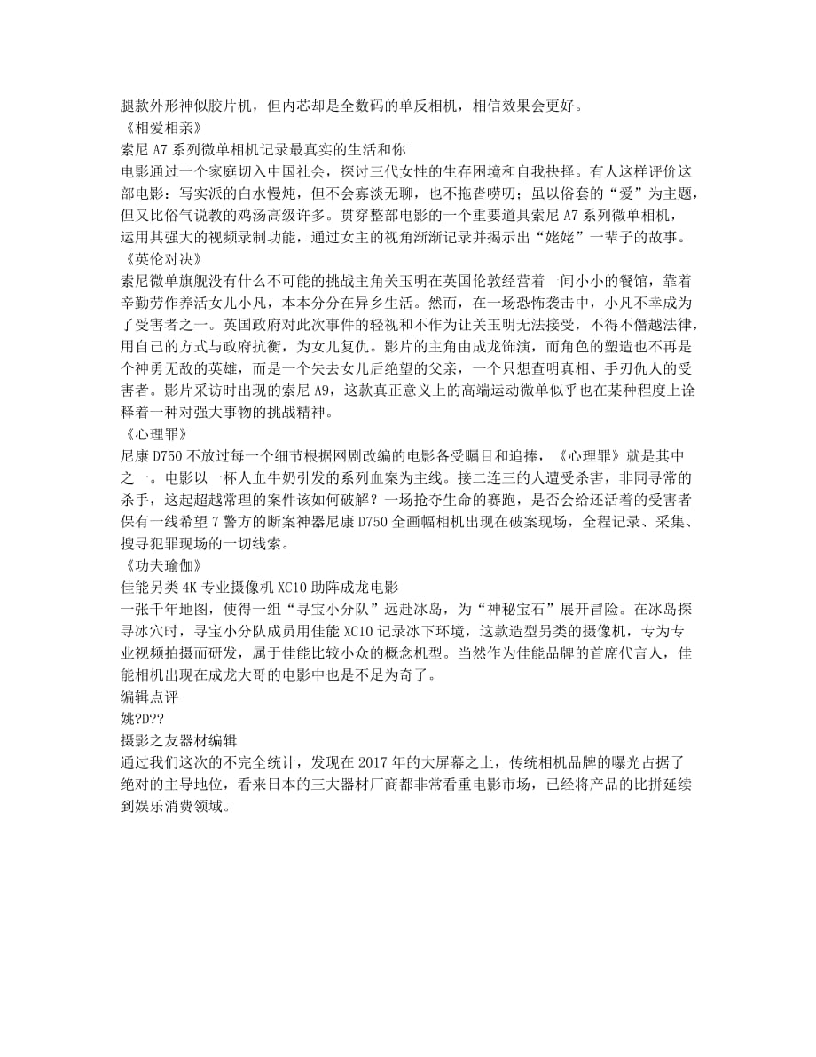 三大传统厂商统治大荧幕.docx_第2页