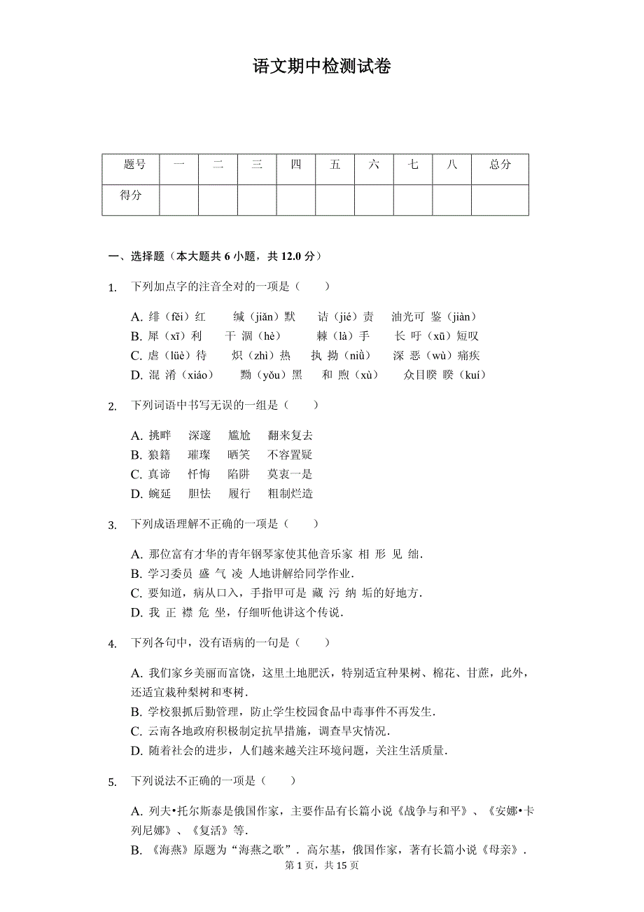 2020年云南省临沧市八年级（下）期中语文试卷解析版_第1页