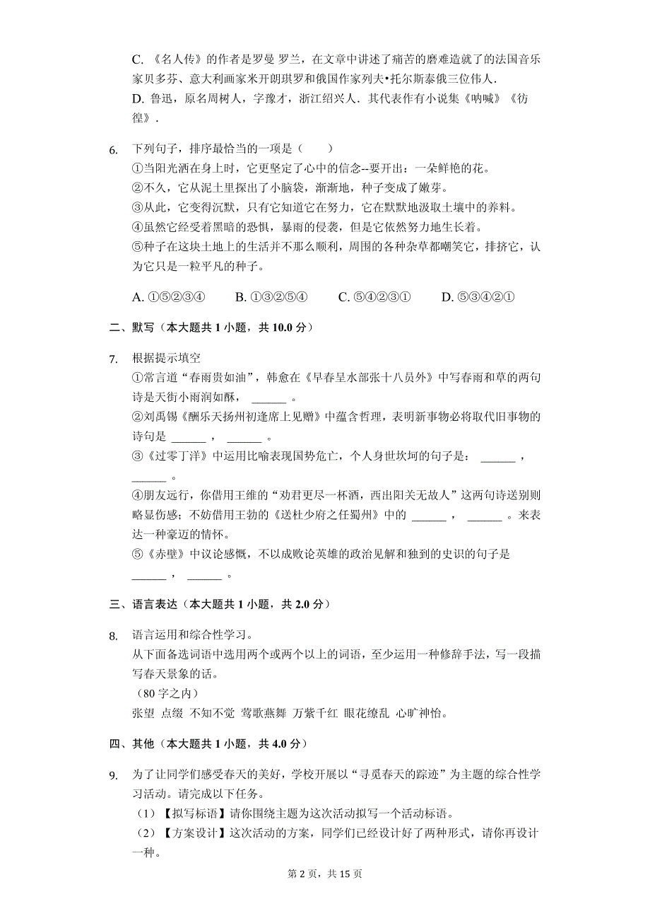 2020年云南省临沧市八年级（下）期中语文试卷解析版_第2页