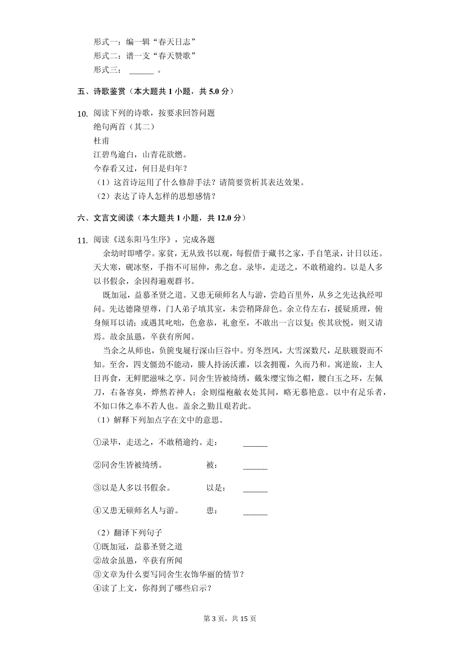 2020年云南省临沧市八年级（下）期中语文试卷解析版_第3页