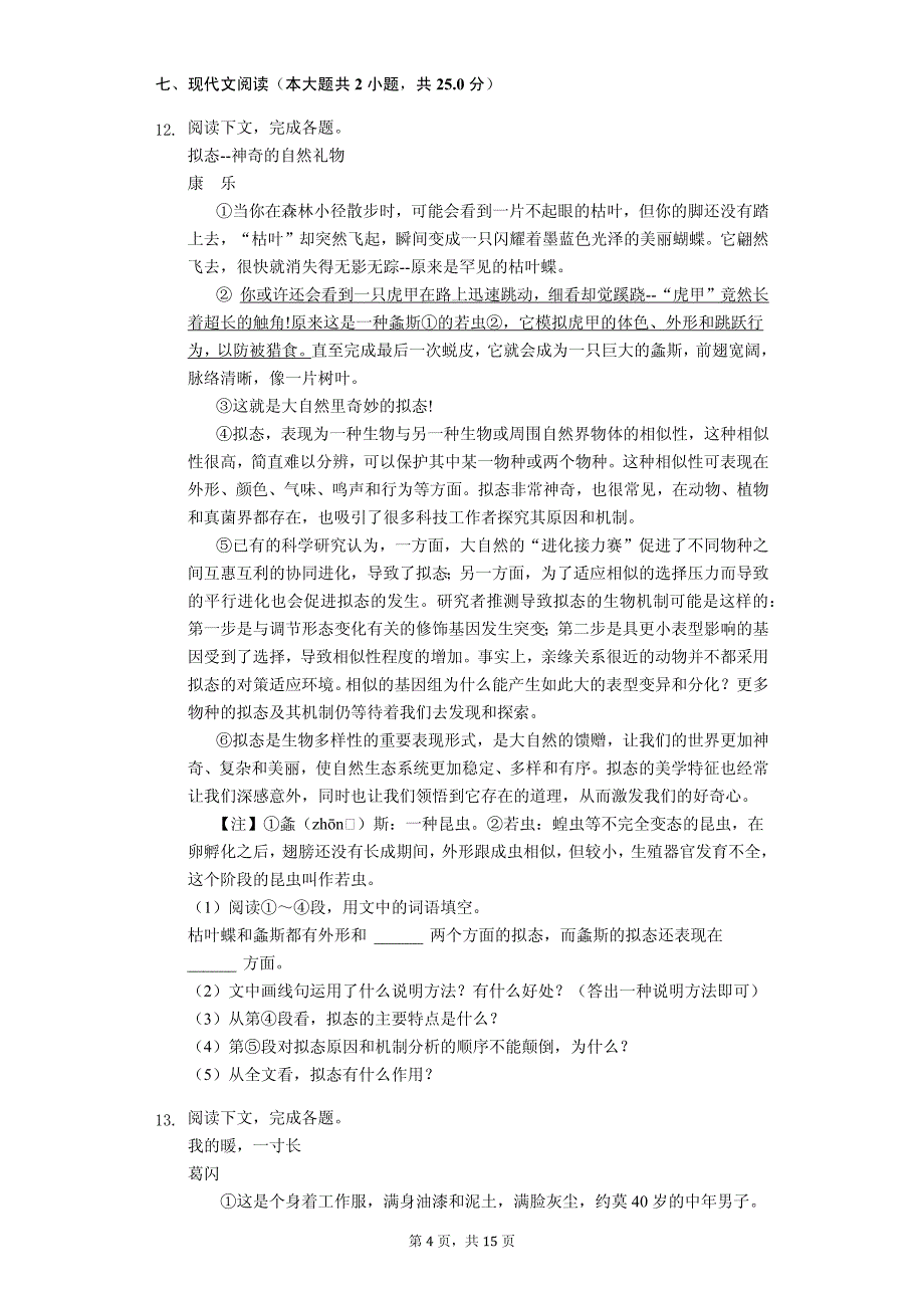 2020年云南省临沧市八年级（下）期中语文试卷解析版_第4页