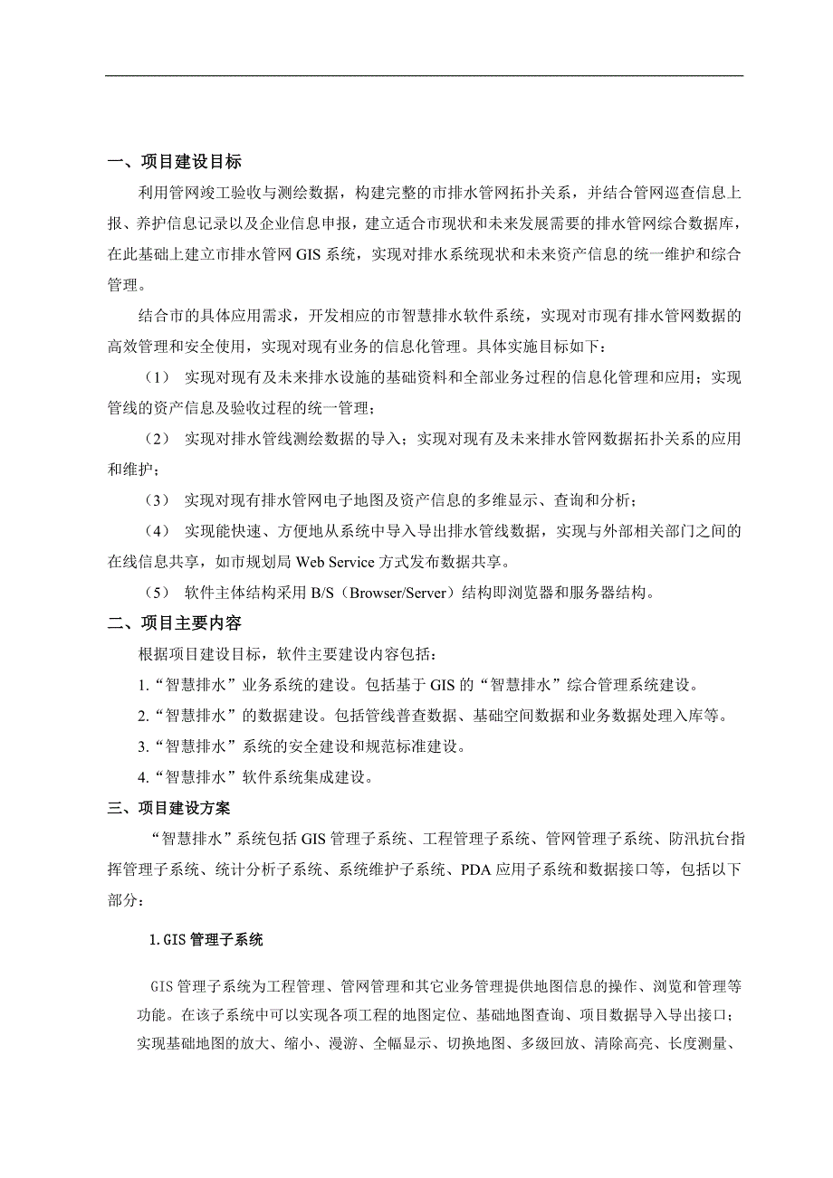 智慧排水系统解决方案研究报告_第2页