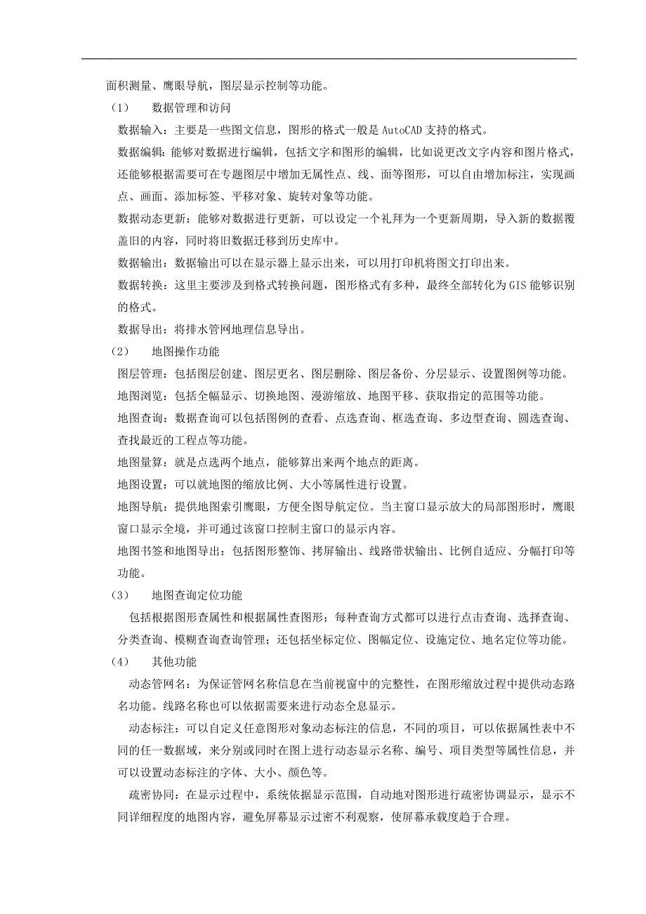 智慧排水系统解决方案研究报告_第3页