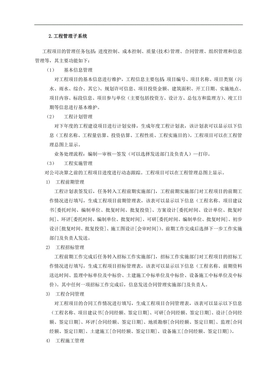 智慧排水系统解决方案研究报告_第4页