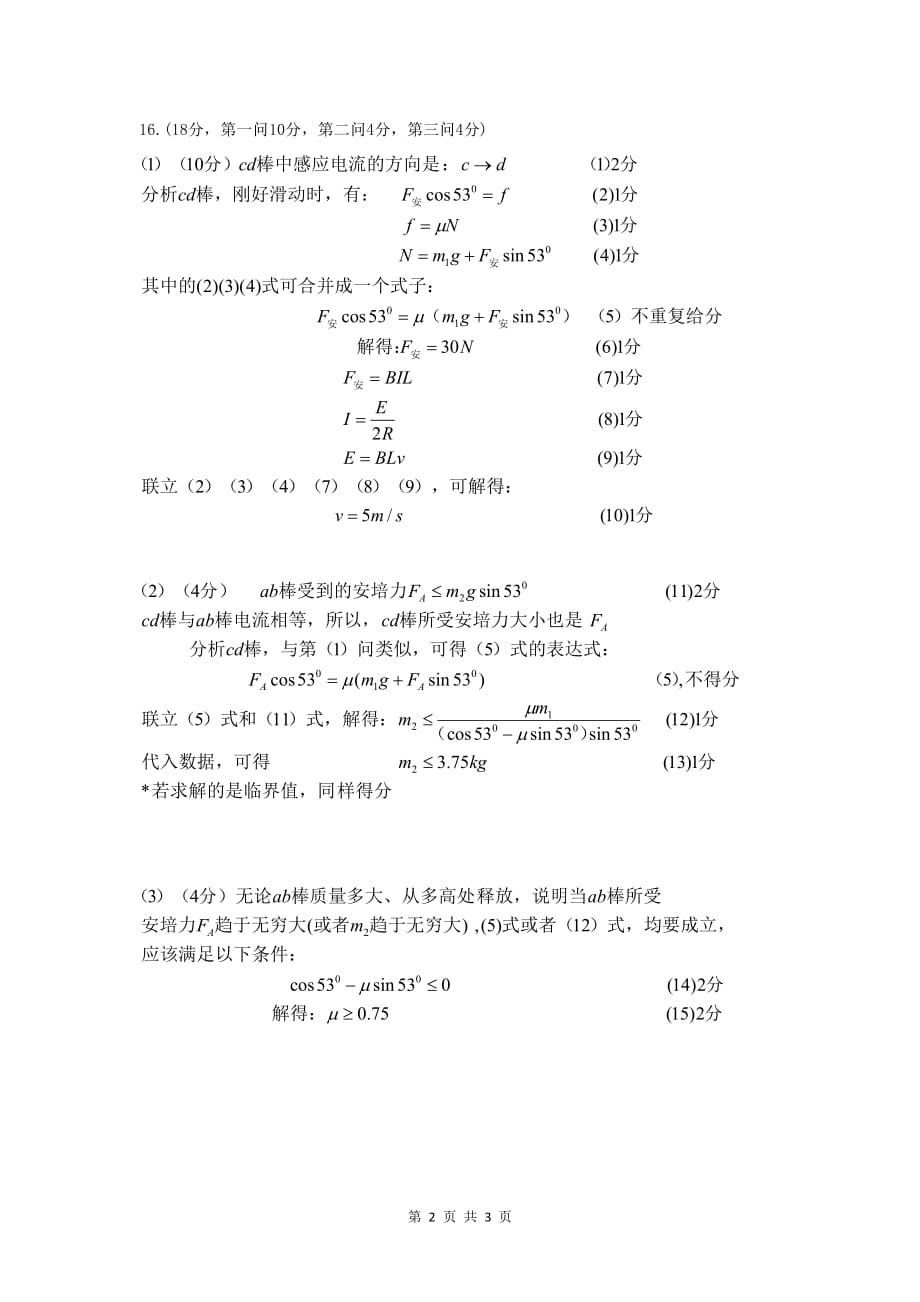 2020六校联盟第一次联考 物理.pdf_第2页