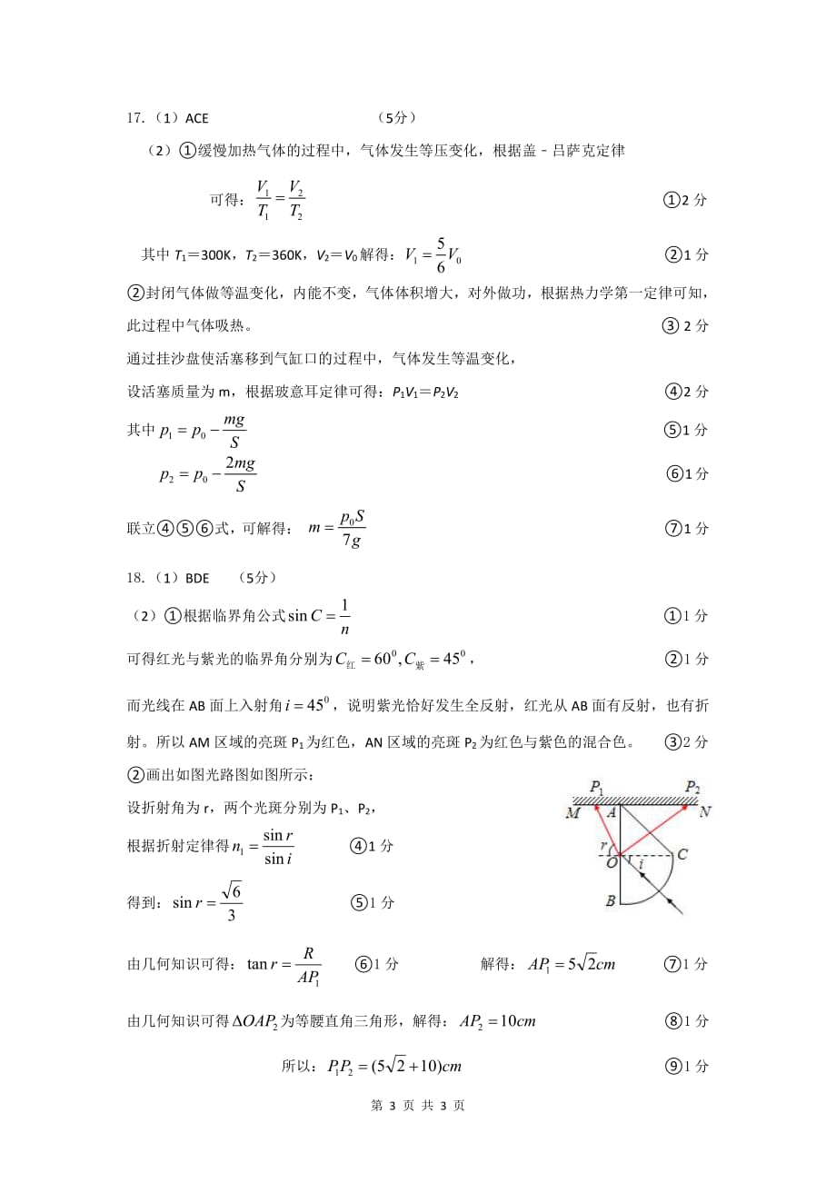 2020六校联盟第一次联考 物理.pdf_第3页