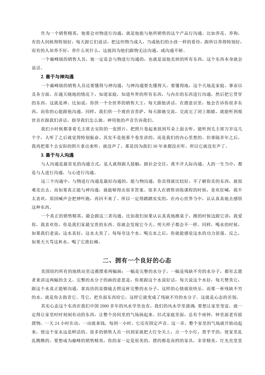 （营销技巧）巅峰销售心理学_第4页