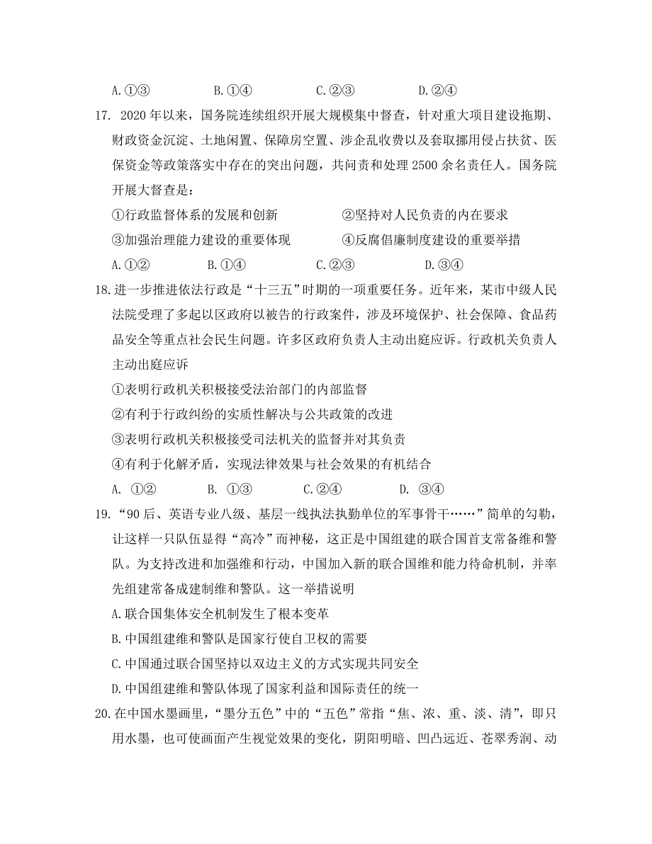 甘肃省武威市第六中学2020届高三政治下学期第一次诊断考试试题_第3页