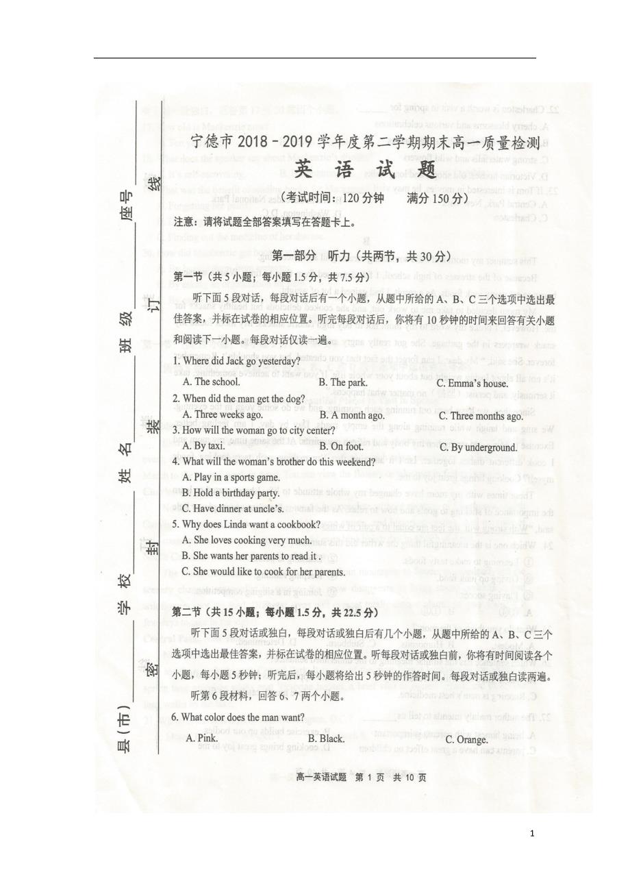 福建宁德高一英语下学期期末质量检测 .doc_第1页