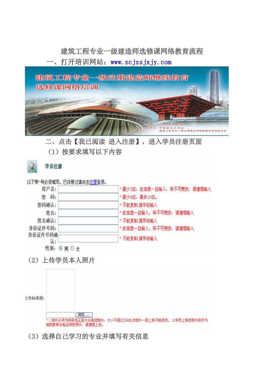 “建筑工程专业一级建造师选修课网络教育流程”hnscia_第3页