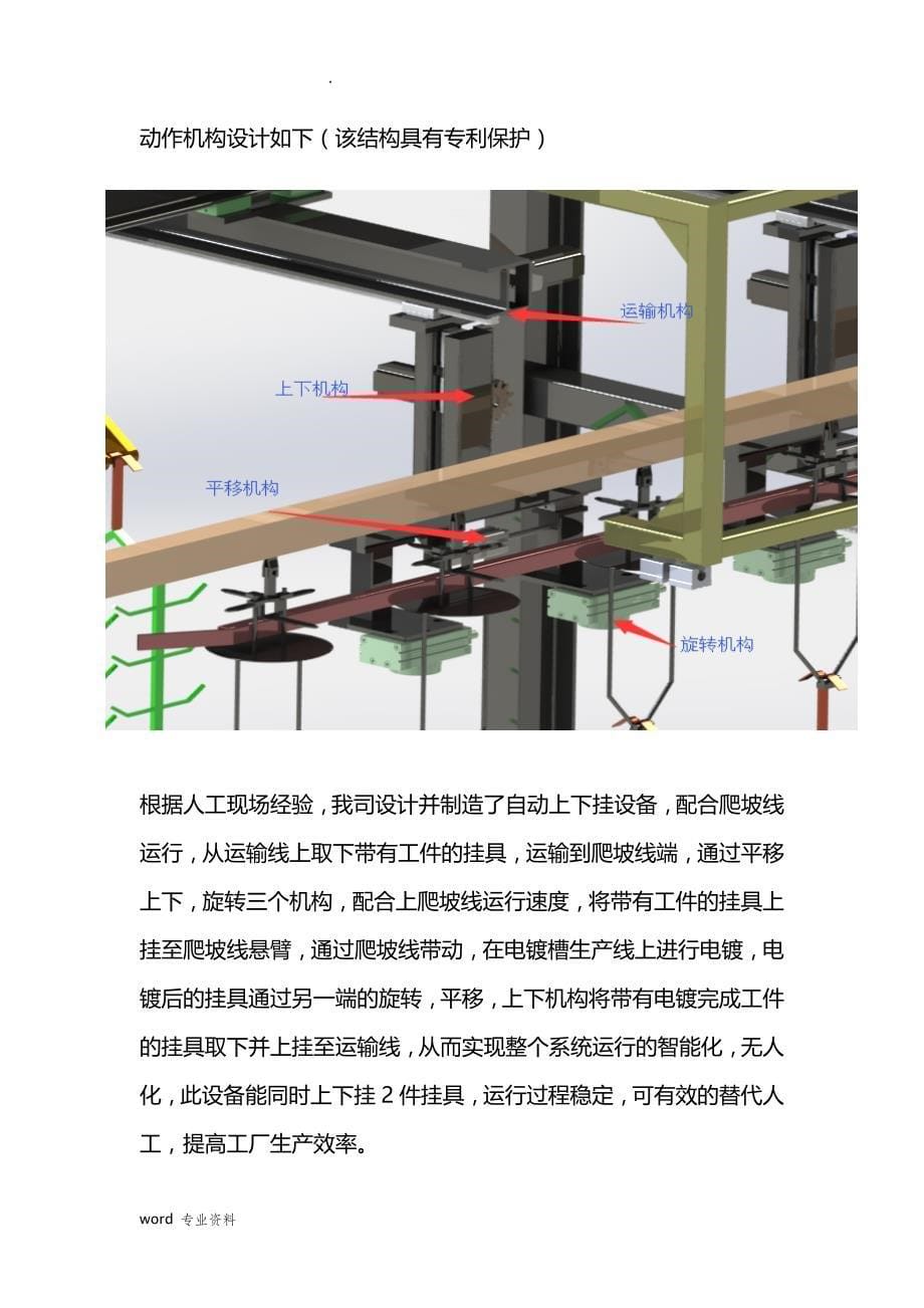 自动上下挂设备技术方案设计_第5页