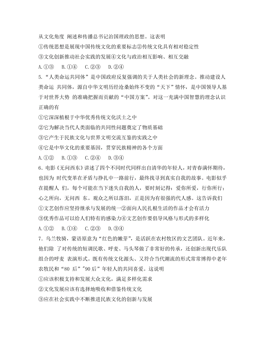 辽宁省大连市2020学年高二政治上学期期末考试试题 文_第2页