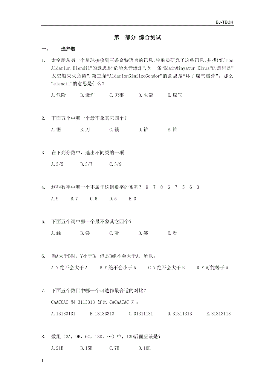 智力测试+性格测试教材课程_第1页