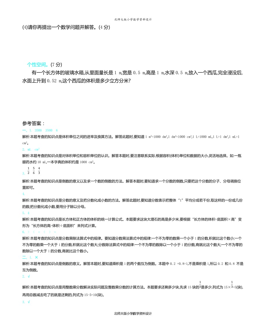 新北师大版小学五年级下册数学期末考试精品试题带参考答案_第4页