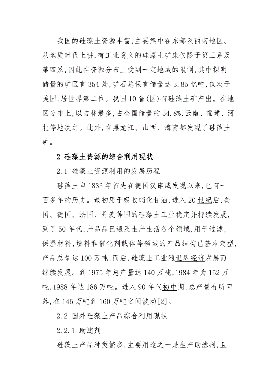 硅藻土新功能材料产业技术发展宣传册_第4页