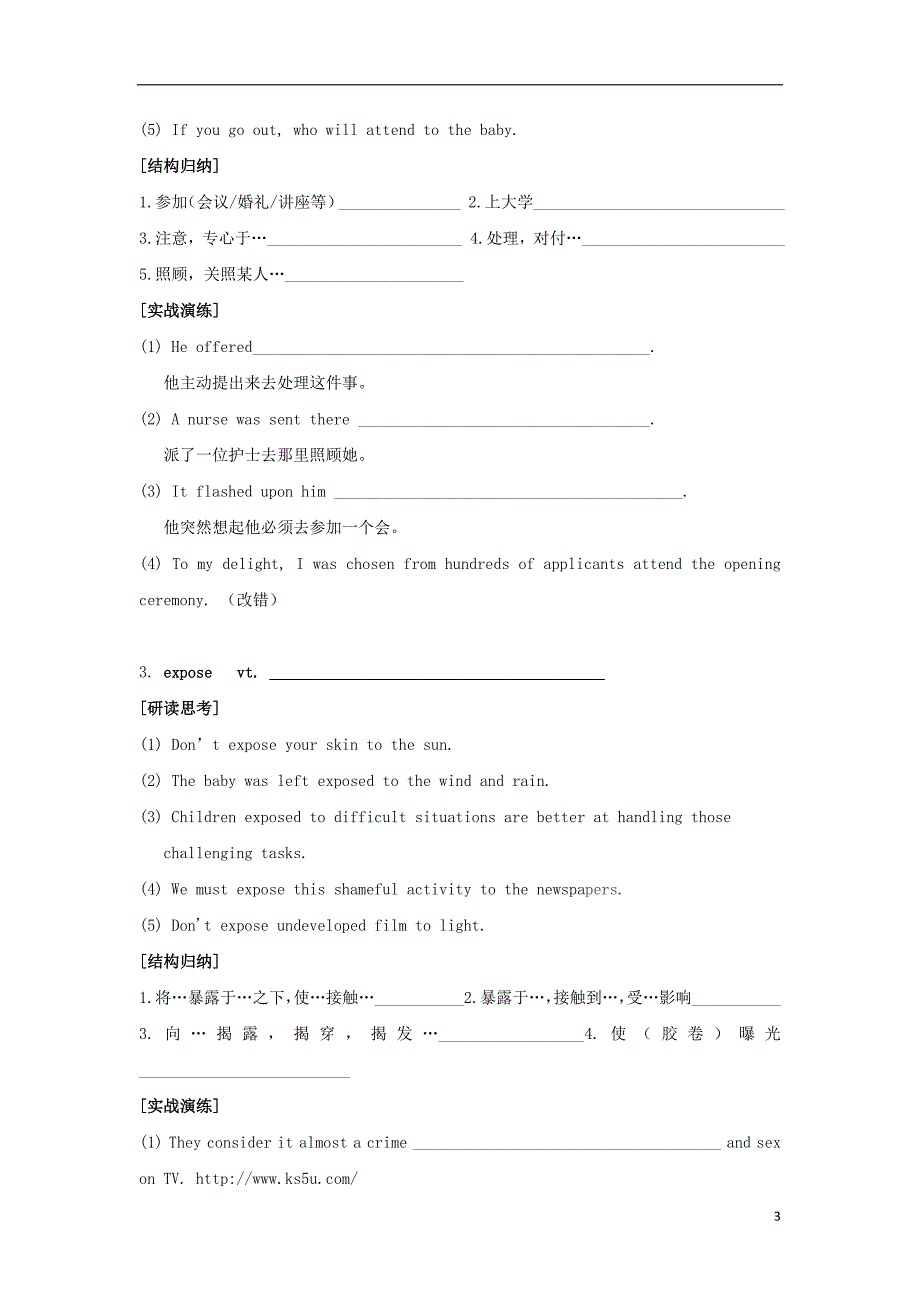 湖北宜昌高中英语Unit1GreatscientistsPartIWordsandexpressions学案必修5.doc_第3页