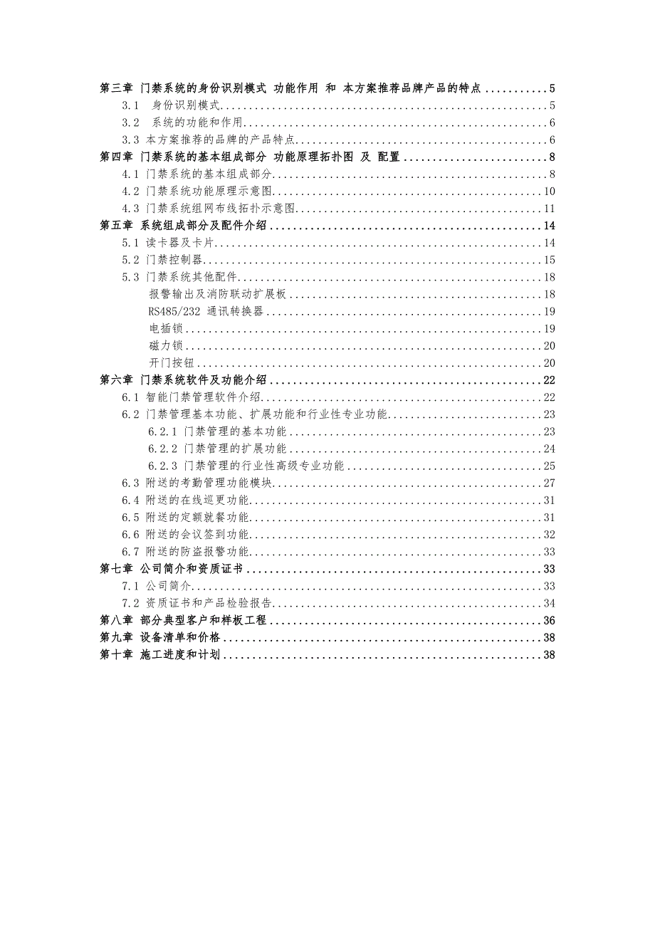 感应式IC卡办公门禁考勤一卡通管理系统_第2页