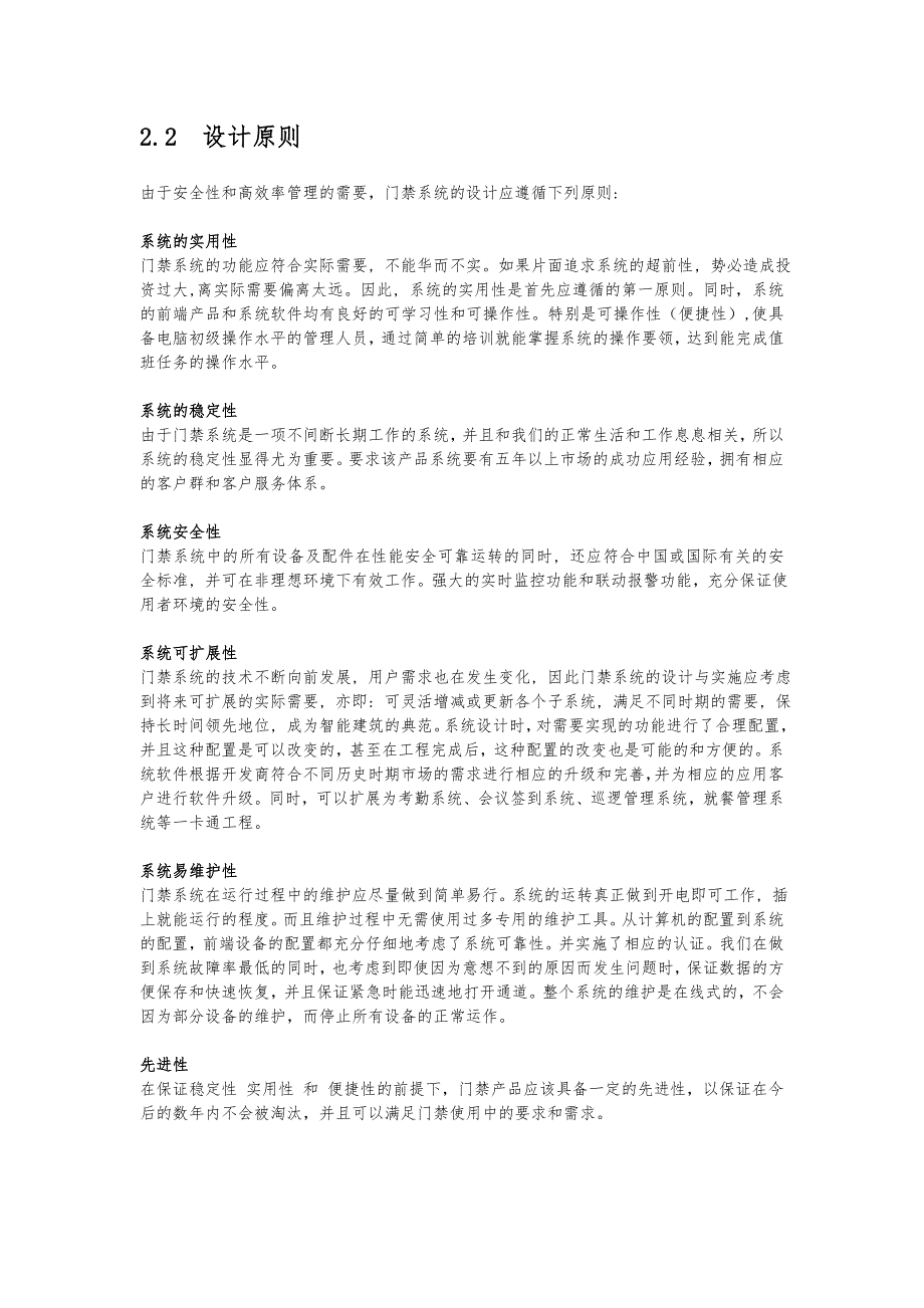 感应式IC卡办公门禁考勤一卡通管理系统_第4页