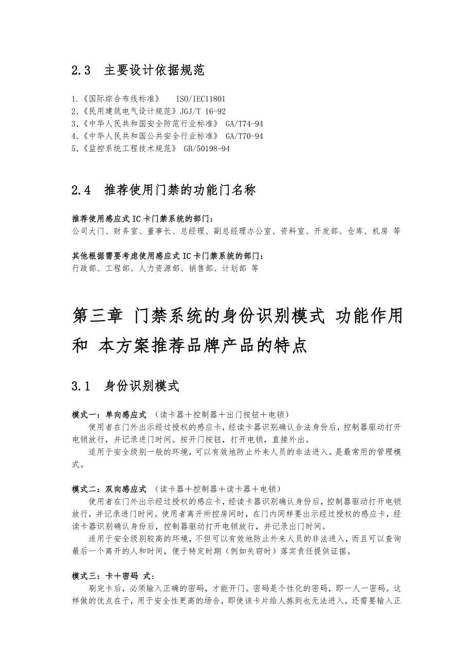 感应式IC卡办公门禁考勤一卡通管理系统_第5页