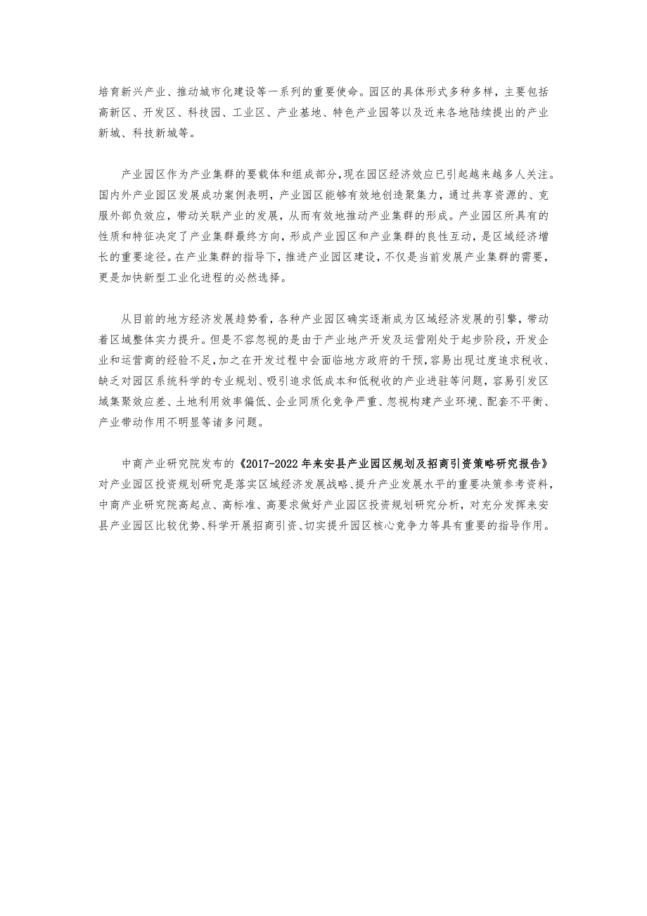 来安县产业园区规划与招商引资报告_第2页