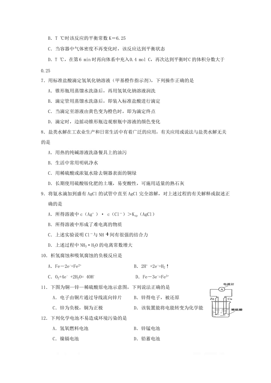 湖南省浏阳市2019-2020学年高二化学上学期期末考试试卷高考类2_第2页