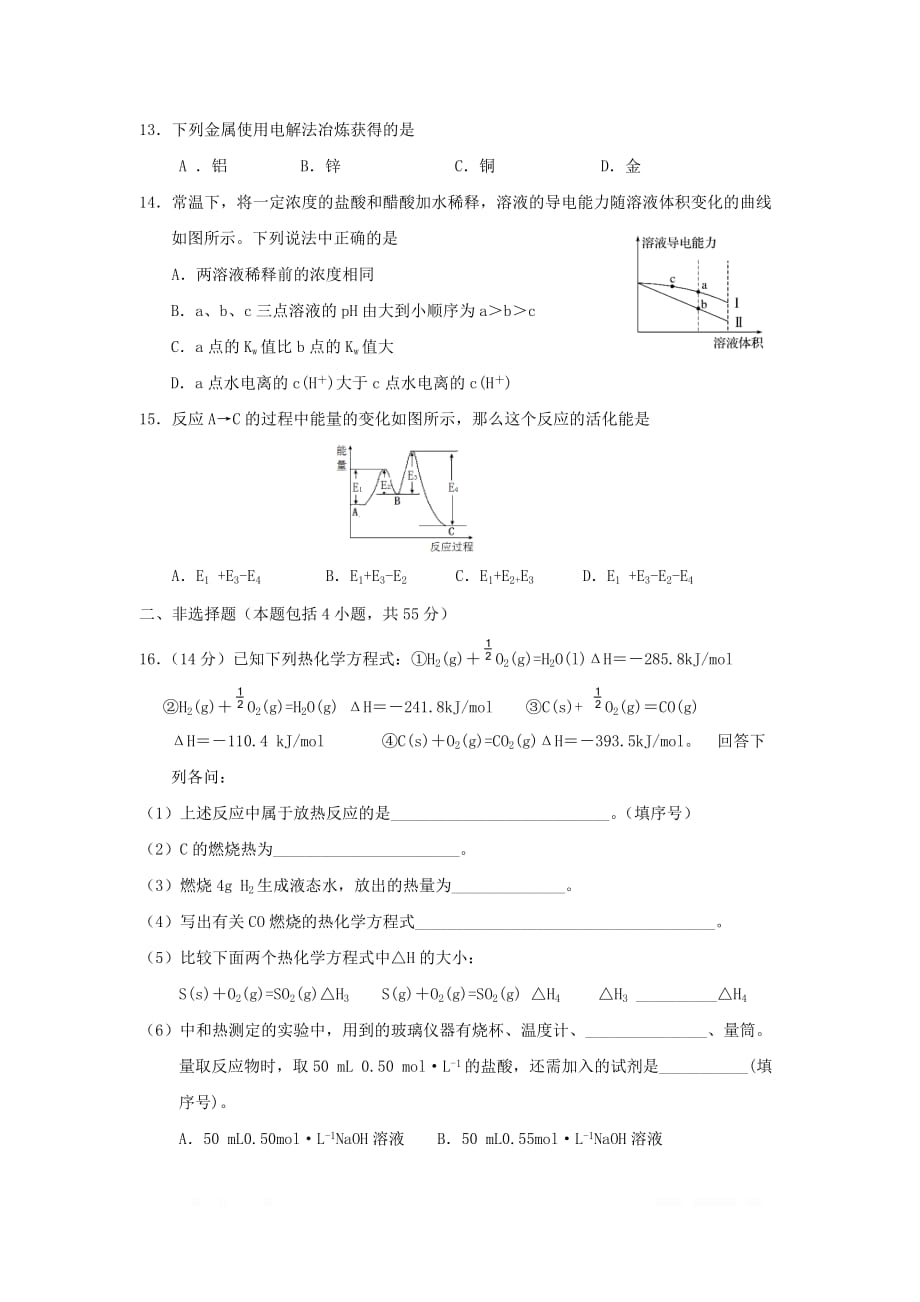 湖南省浏阳市2019-2020学年高二化学上学期期末考试试卷高考类2_第3页