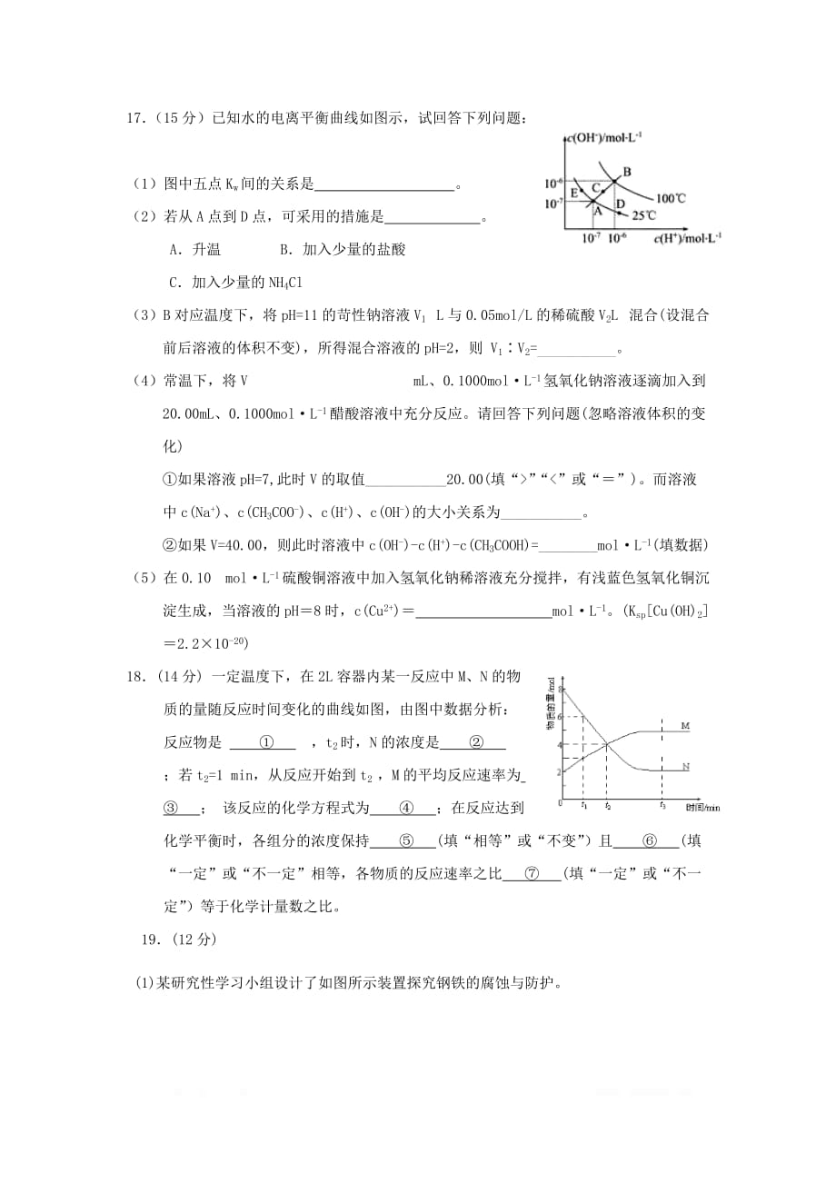 湖南省浏阳市2019-2020学年高二化学上学期期末考试试卷高考类2_第4页