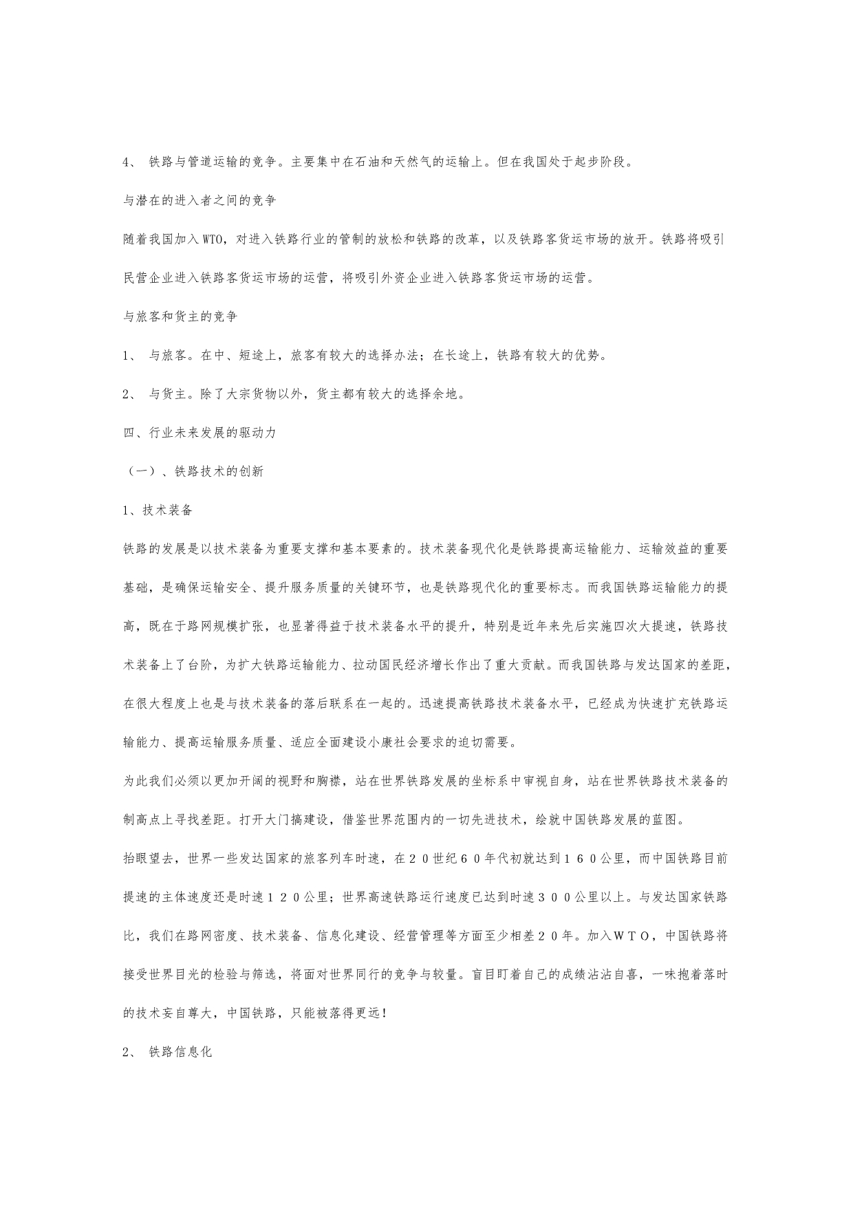铁路运输行业分析报告文案_第3页
