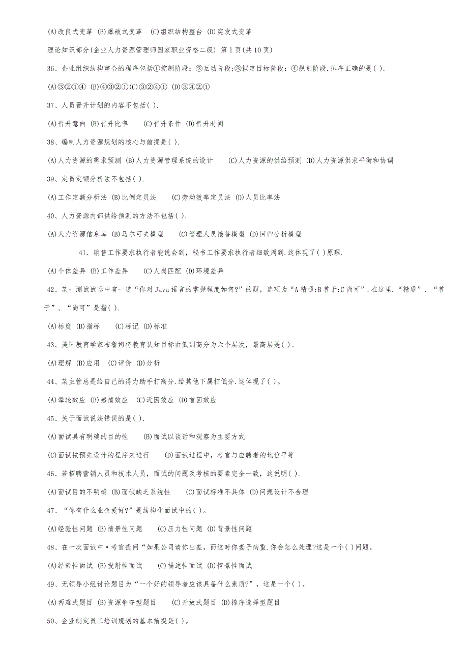 人力资源二级08年5月试题_第4页