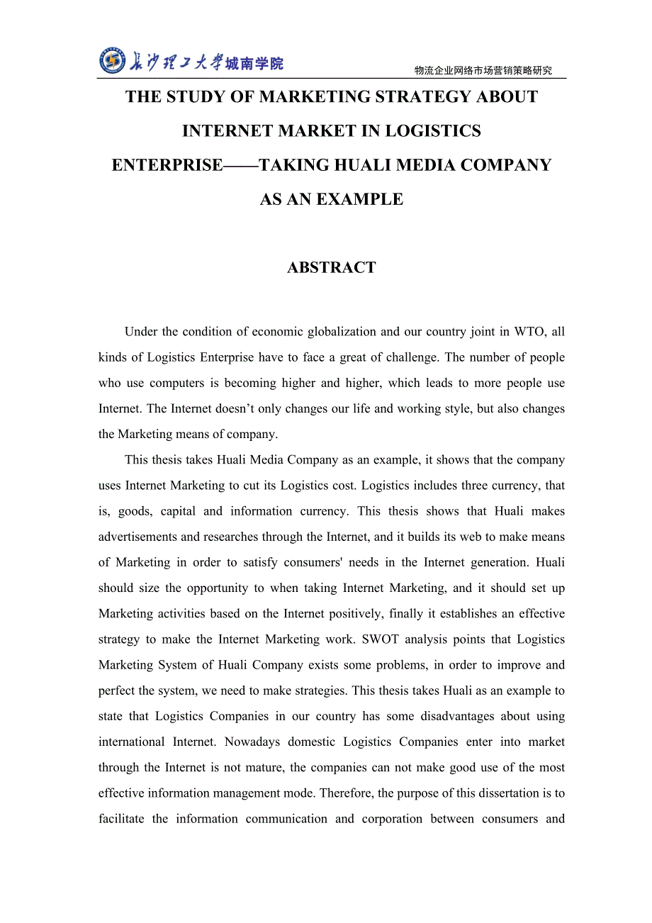 （营销策略）物流企业网络市场营销策略研究_第4页