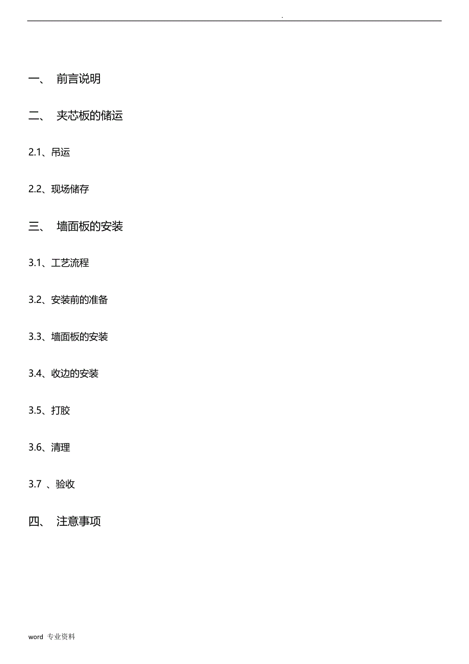 钢结构墙面板建筑施工组织设计_第3页