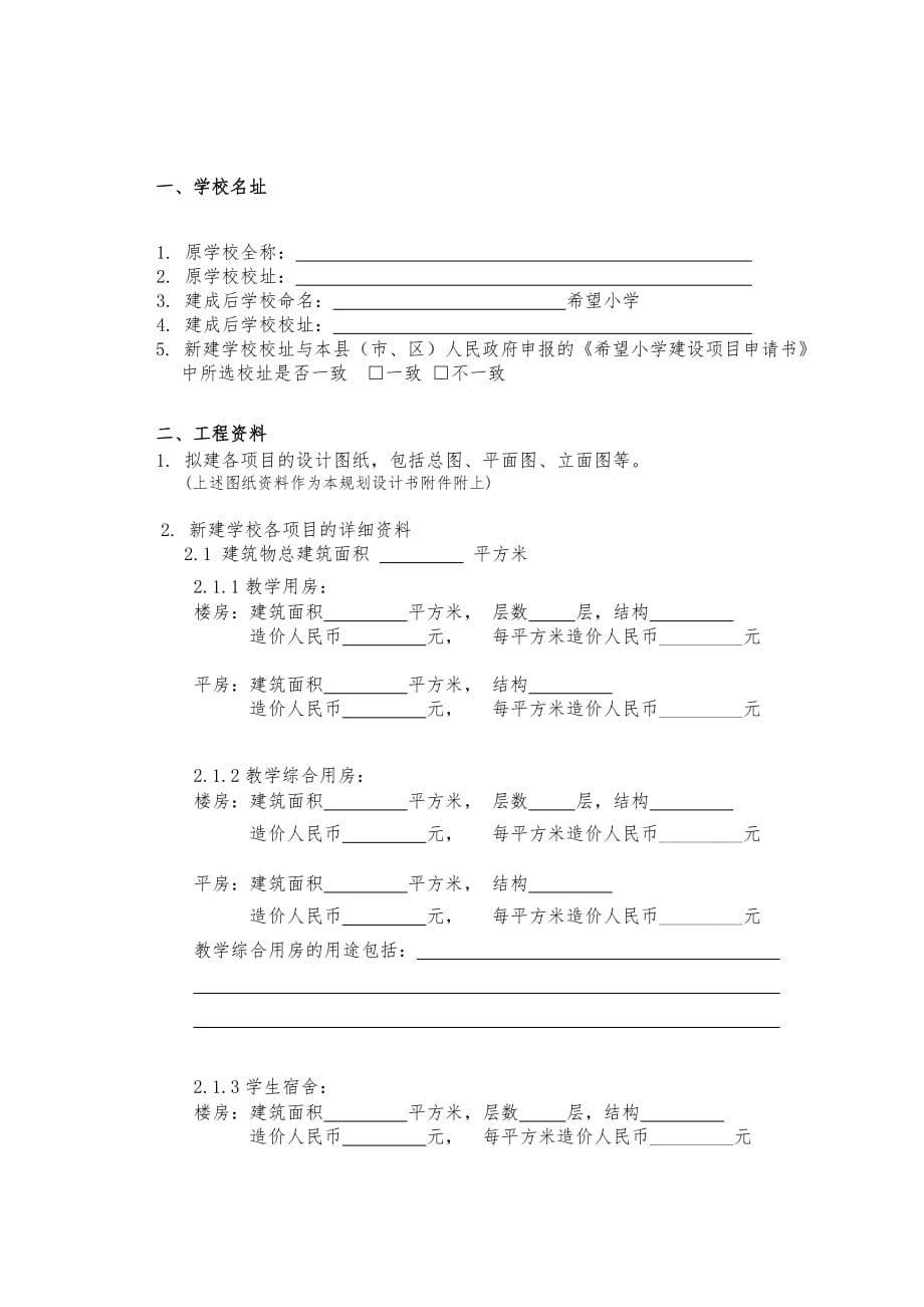 希望小学资助项目规划设计书_四川省青少年发展基金会_第3页